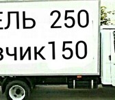 Фото в Авторынок Транспорт, грузоперевозки Пермь Газель Грузоперевозки 89124978442 Газель в Перми 150