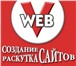 Фото в Компьютеры Создание web сайтов Веб-студия предлагает разработку сайтов в в Красноярске 5 000