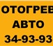 Изображение в Авторынок Автосервис, ремонт отогрев вашего автомобиля бережно без эвакуации. в Комсомольск-на-Амуре 0