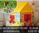 Изображение в Для детей Разное Игровые домики для квартиры в Москве. Купить в Москве 9 000