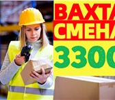 Foto в Работа Вакансии 🌟 Нужна работа? Звоните сейчас! На ВАХТУ в Москве 99 000