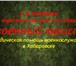 Фотография в Прочее,  разное Разное 1-я военная юридическая консультация. Военный в Хабаровске 1 000