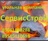 Foto в Прочее,  разное Разное ООО «СервисСтрой» предлагает УГОЛЬ каменный, в Таганроге 0