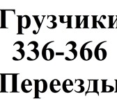 Фотография в Авторынок Транспорт, грузоперевозки Переезды: квартирные, офисные, дачные. Аккуратная в Москве 200