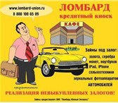 Изображение в Авторынок Автоломбард Автоломбард &ndash; кредитный киоск федеральной в Крымск 1