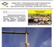 Фото в Строительство и ремонт Другие строительные услуги ООО «НИИ ВСУ «ИНТЕР/ТЭК» предоставляет весь в Екатеринбурге 7 500