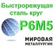 Фотография в Строительство и ремонт Строительные материалы ООО Мировая Металлургия реализует со склада:Круг в Саратове 0