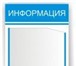 Изображение в Прочее,  разное Разное Информационный стенд 260х420основа ПВХ 4 в Саратове 300