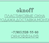 Изображение в Строительство и ремонт Двери, окна, балконы Продажа пластиковых окон с доставкой в Москве в Москве 10