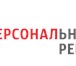Изображение в Работа Вакансии На постоянную работу с еженедельными выплатами.
Характер в Нижнекамске 18 000