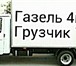 Foto в Авторынок Транспорт, грузоперевозки Пермь газель грузоперевозки 89124978442 газель в Перми 150