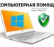 Фото в Электроника и техника Ремонт и обслуживание техники Предоставляю следующие услуги:Диагностика в Москве 100
