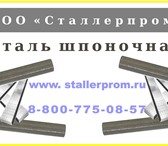 Foto в Авторынок Автозапчасти Сколько стоит шпоночный материал? У компании в Севастополь 175