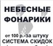 Фотография в Развлечения и досуг Другие развлечения Небесные фонарики - &laquo;изюминка&raquo; в Екатеринбурге 100