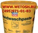 Изображение в Авторынок Автотовары Паста для рук Liqui Moly (с абразивом) / в Москве 1 400