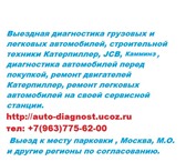 Изображение в Прочее,  разное Разное Помощь на дорогах. Выездная диагностика автомобилей, в Химки 3 000