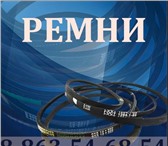 Фотография в Авторынок Автозапчасти Ремень клиновой, Ремень зубчатый промышленного в Волгодонске 116