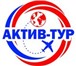 Фото в Отдых и путешествия Турфирмы и турагентства Туристическое агентство "АКТИВ-ТУР" предлагает в Краснодаре 4 000