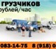 Бригада профессиональных грузчиков предл