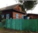 Foto в Недвижимость Продажа домов Отличный 3 комнатный дом на пер. Школьный, в Красноярске 800 000