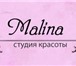 Фото в Красота и здоровье Салоны красоты Предприятие Malina уже в течение многих лет в Уфе 1 400