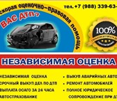 Фотография в Авторынок Страхование осаго и каско Существуют профессионалы, которые специализируются в Краснодаре 100 000