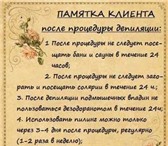 Foto в Красота и здоровье Косметические услуги Принимаю на дому!Требуются модели на сахарную в Москве 500