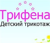 Изображение в Одежда и обувь Детская одежда Компания ооо трифена производитель детской в Курске 100