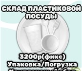 Фото в Работа Вакансии Должностные обязанности (м):-Разгрузо-погрузочные в Москве 96 000