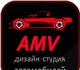 Студия дизайна автомобилей AMV специализ