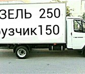 Фотография в Авторынок Транспорт, грузоперевозки Пермь газель грузоперевозки 89124978442 газель в Перми 150