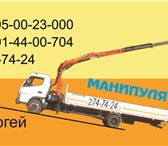 Foto в Авторынок Транспорт, грузоперевозки Услуги крана манипулятора. Перевозка грузов в Уфе 1 200