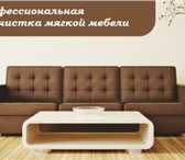 Изображение в Мебель и интерьер Мягкая мебель Химчистка стула 125 руб Пуфик 200 руб Подушка в Новосибирске 125
