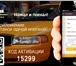 Foto в Работа Вакансии Привет. Для начала тебе необходимо установить в Пензе 0