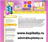Foto в Одежда и обувь Детская одежда В нашем Интернет-магазине «KupiBaby» детской в Москве 180