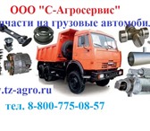 Фото в Авторынок Автозапчасти Запчасти КАМАЗ предлагает дилер заводов по в Пятигорске 255