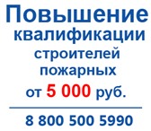 Изображение в Строительство и ремонт Разное Проведем курсы повышения квалификации строителей, в Санкт-Петербурге 5 500