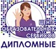 Эксклюзивное выполнение ваших задачДипло