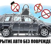 Фото в Авторынок Автосервис, ремонт Забыли ключи в автомобиле?Закрыли ключи в в Москве 2 500