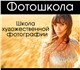 Фотошкола фотостудии "Maximum" Научитесь