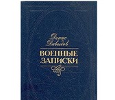 Фото в Хобби и увлечения Книги В народной памяти имя Дениса Давыдова (1784 в Москве 0