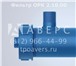Изображение в Строительство и ремонт Сантехника (оборудование) ТПО «Аверс» реализует фильтры жидкостные в Санкт-Петербурге 100
