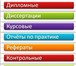 Foto в Образование Курсовые, дипломные работы Оказываем помощь студентам. Авторские дипломные в Смоленске 250