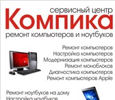 Фото в Компьютеры Ремонт компьютерной техники Вид услуги: Ремонт и обслуживание техникиКомпьютерная в Екатеринбурге 200