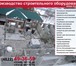Фото в Строительство и ремонт Строительство домов Производство подкосов и их реализация.Подкос в Москве 1 000