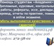 Foto в Образование Курсовые, дипломные работы Не хватает времени на учебу? Курсовой сдавать в Красноярске 500