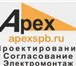 Фотография в Строительство и ремонт Электрика (услуги) Проектная организация apexspb.ru занимается в Санкт-Петербурге 550