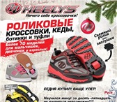 Foto в Для детей Детская обувь Роликовые кроссовки Хилис &ndash; лучший в Челябинске 2 990