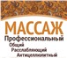 Изображение в Красота и здоровье Массаж Профессиональный массаж. Различные виды техник в Майкопе 200