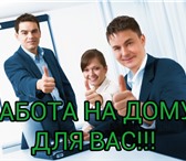 Изображение в Работа Работа на дому Компания по рекламе и рекрутингу приглашает в Москве 25 000